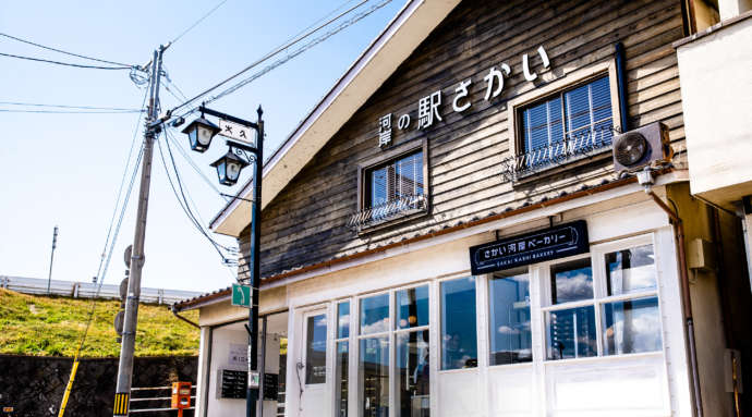 河岸の駅さかいの外観