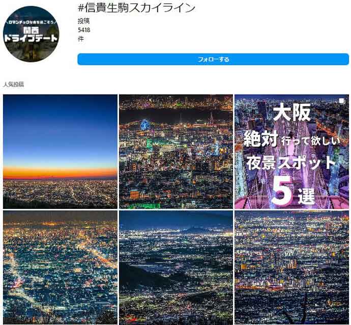 インスタグラムに投稿されている信貴生駒スカイラインの画像