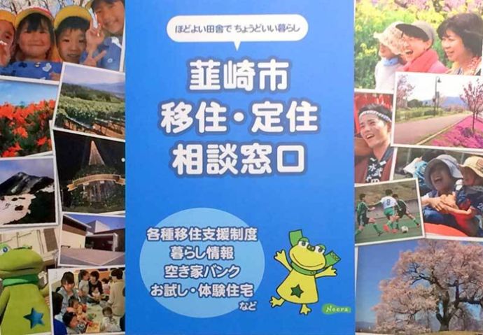 山梨県韮崎市の移住・定住相談窓口