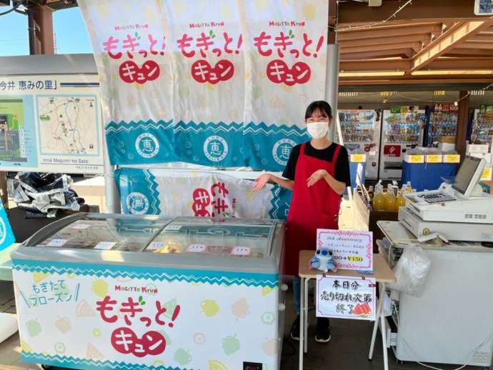 「道の駅 今井恵みの里」で販売中のフローズンデザート「もぎっと！キュン」（その2）