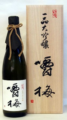 日本酒好きにおすすめ、出品用大吟醸「嚼梅」