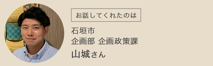 お話ししてくれた山城さんの顔写真