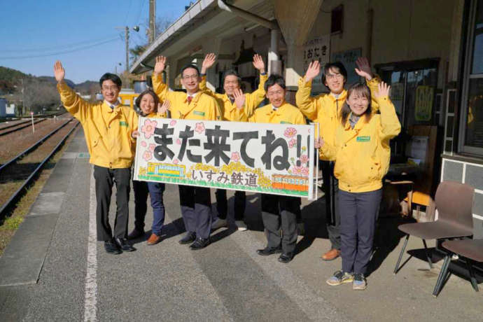 いすみ鉄道の職員によるお見送りの様子