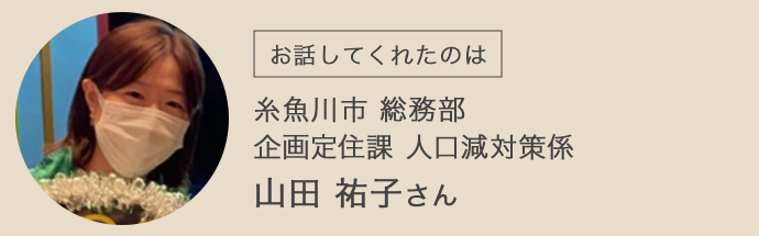 お話をしてくれた糸魚川市の山田さん