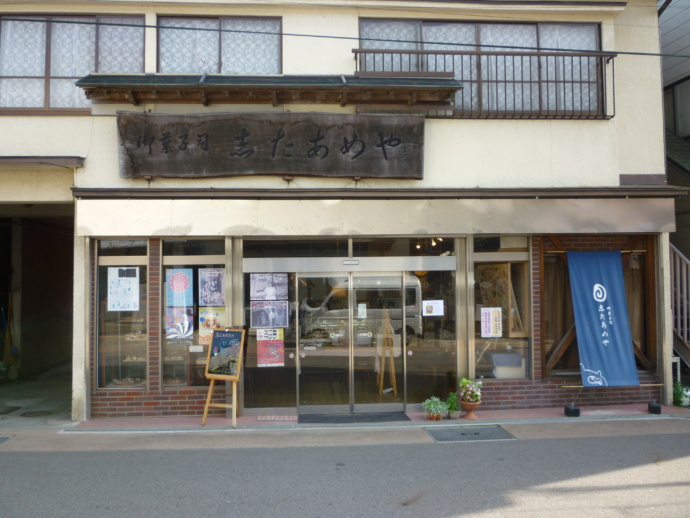 うれいら通り商店街にある菓子店「志たあめや」