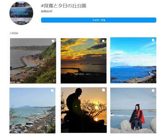 インスタグラムに投稿されている良寛と夕日の丘公園の写真