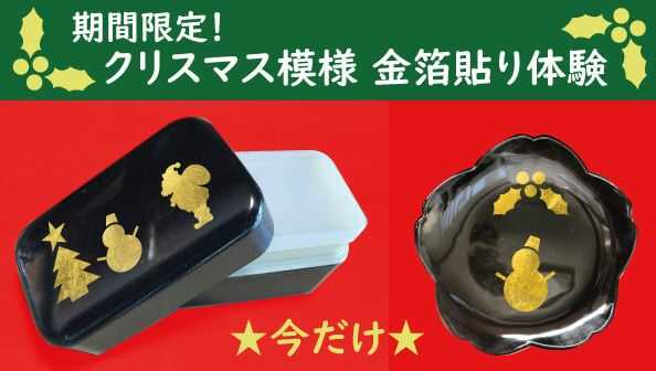 クリスマス柄の金箔体験作品