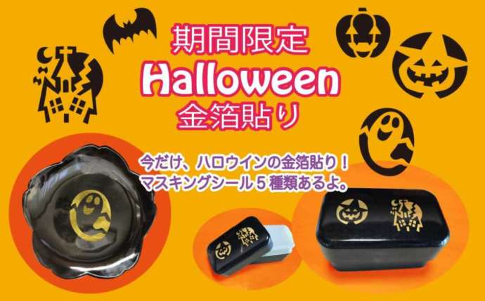 ハロウィン柄の金箔貼り体験作品