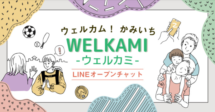 WELKAMIのバナーイラスト