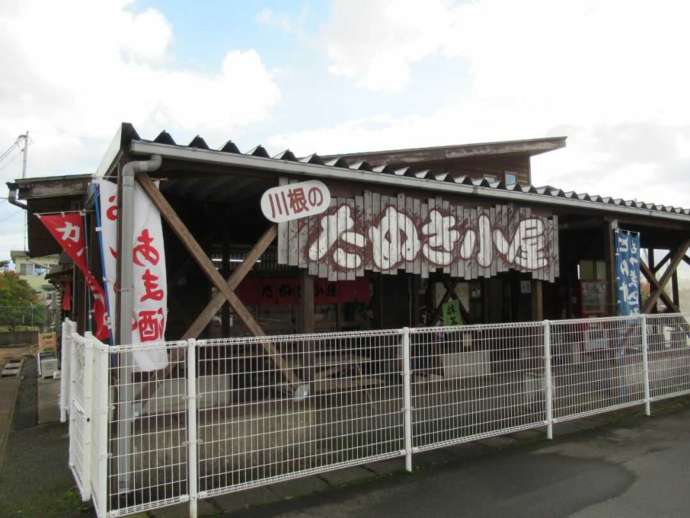 「花夢里にいつ」の川根のたぬき小屋