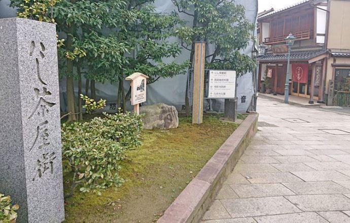 にし茶屋街入口