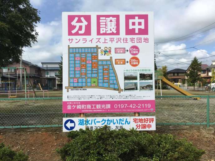 金ケ崎町の分譲地案内看板