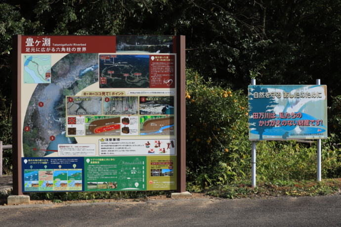 畳ヶ淵の看板