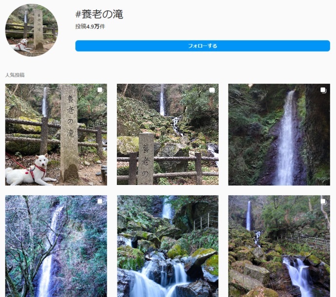 養老の滝のインスタ画面