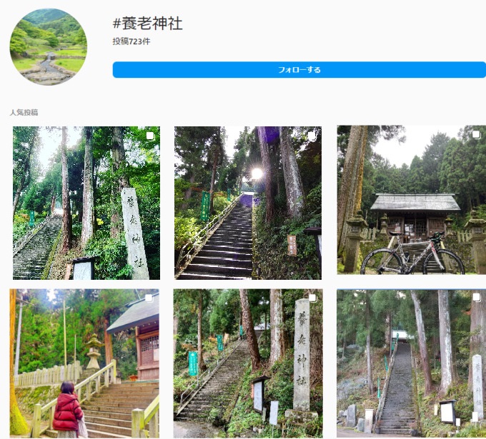 養老神社のインスタ画面