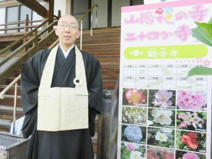 観音寺の住職の木村さん