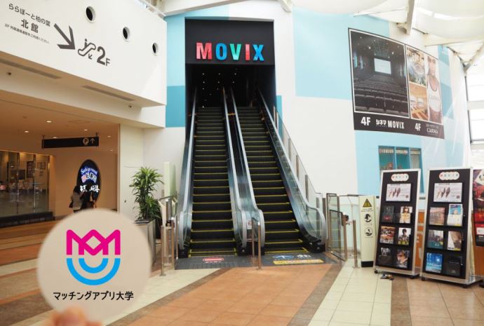 柏の葉ららぽーとデートで欠かせないMOVIX