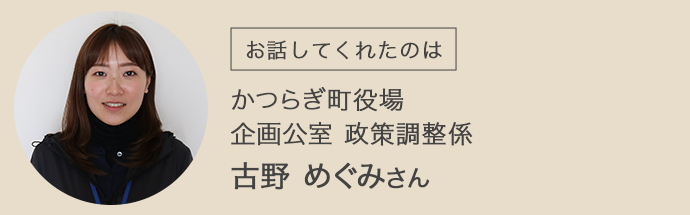 かつらぎ町役場の企画公室・政策調整係で働く古野さん