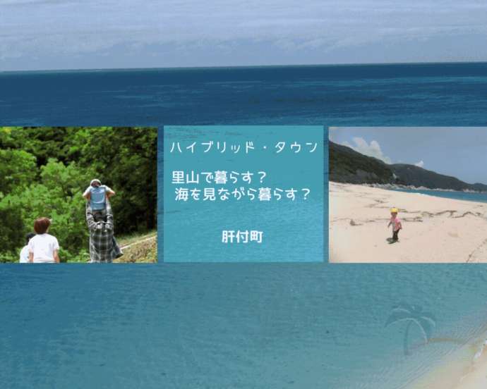 肝付町に移住しませんか「移住サポートセンター」