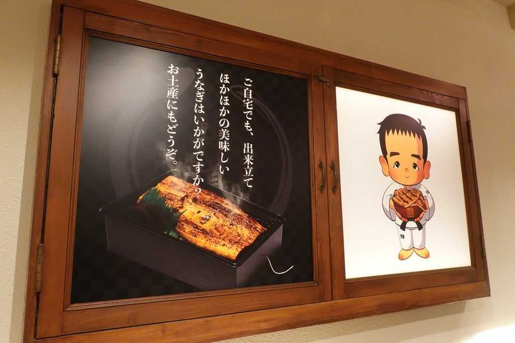 東京都練馬区にある「金のうなぎ 中村橋店」店内看板に書かれているうなぎと公式キャラクター