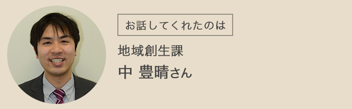 紀の川市の地域創生課・中さん