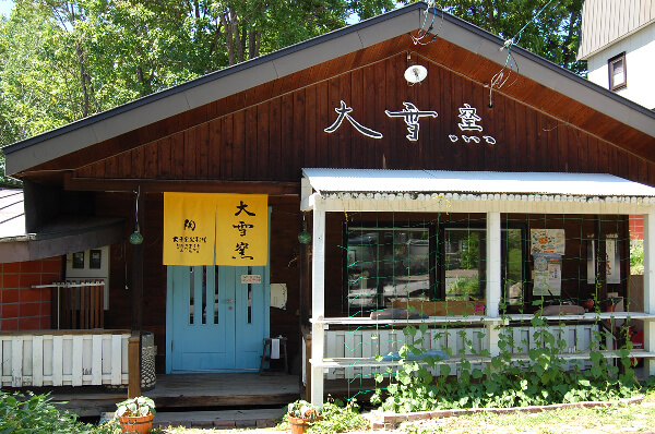 北の嵐山の陶芸工房「大雪窯」