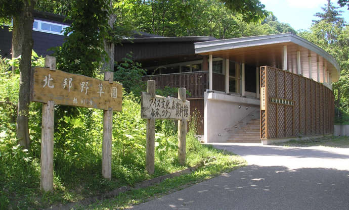 北邦野草園と嵐山公園センターの外観