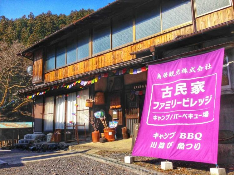 埼玉県飯能市にある古民家ファミリービレッジ キャンプ/バーべキュー場の受付の外観