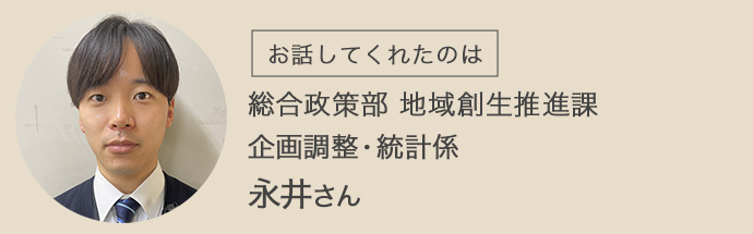 湖南市総合政策部の地域創生推進課で働く永井さん