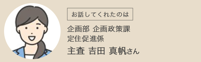 湖西市企画制作課の吉田さん