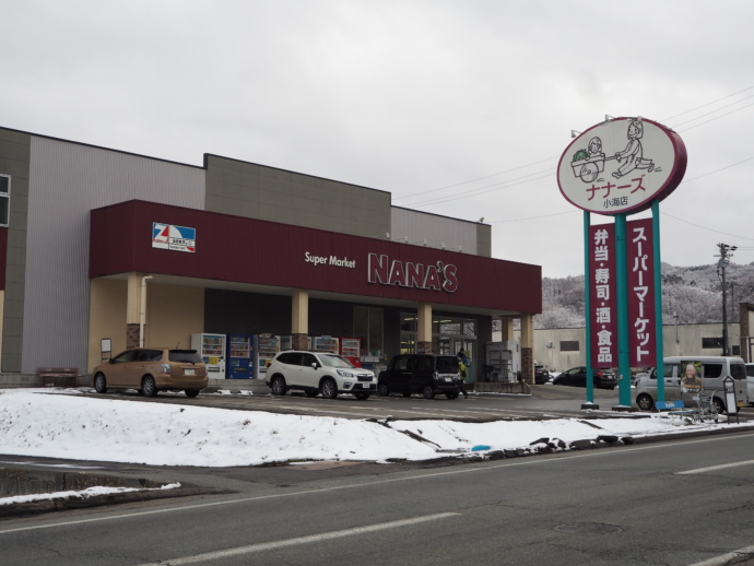 小海町にあるスーパーマーケット