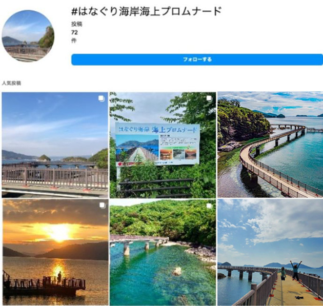 「はなぐり海岸 海上プロムナード」のインスタキャプチャ