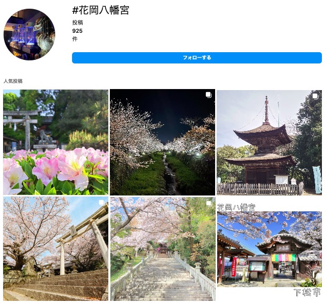 花岡八幡宮のインスタキャプチャ