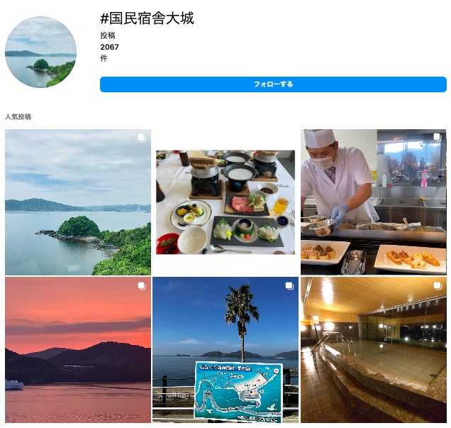 国民宿舎大城のインスタキャプチャ