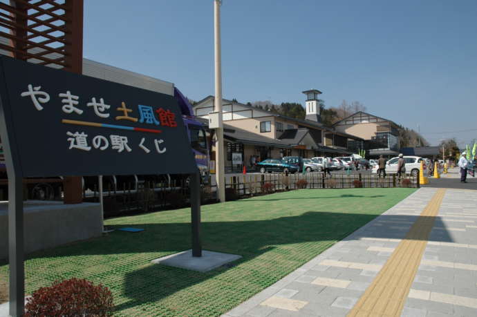 道の駅くじ「やませ土風館」の外観