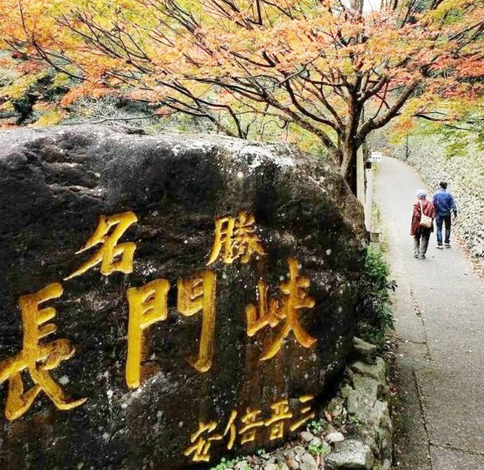 長門峡遊歩道の入口付近の様子