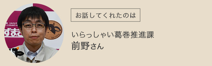 岩手県葛巻町の前野さん