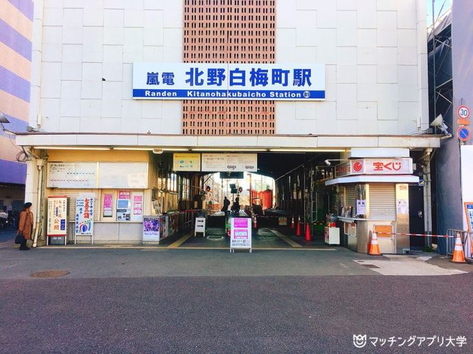 北野白梅町駅