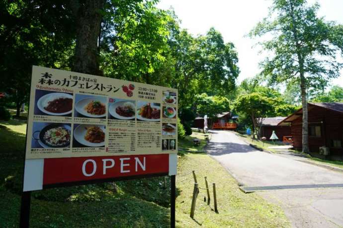 森のカフェレストランの外看板メニュー