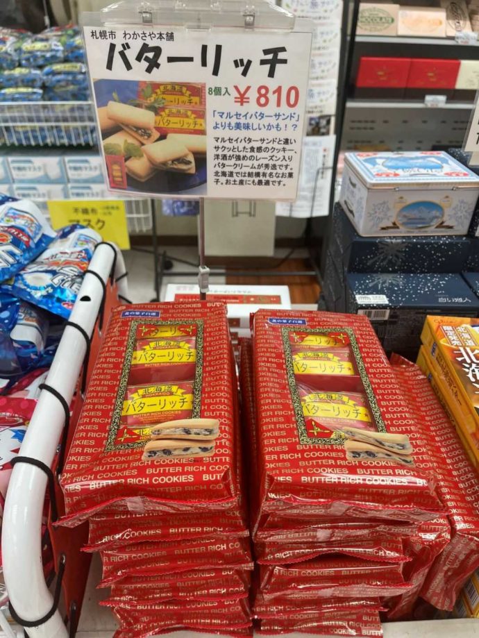 まるごと北海道雷門物産本舗で購入できるわかさや本舗の「バターリッチ」