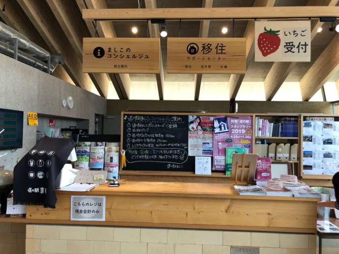 道の駅ましこにある移住サポートセンターの受付