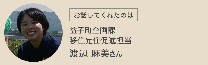 栃木県益子町役場の渡辺さん