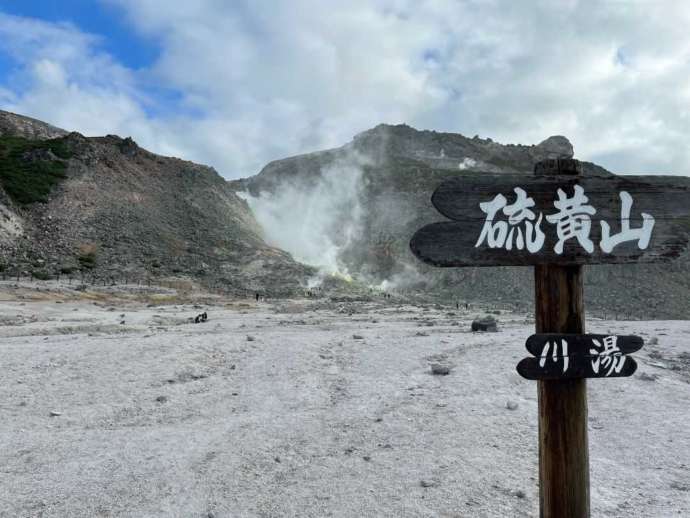 硫黄山