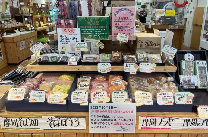 道の駅 摩周温泉にある風月堂のお菓子売り場