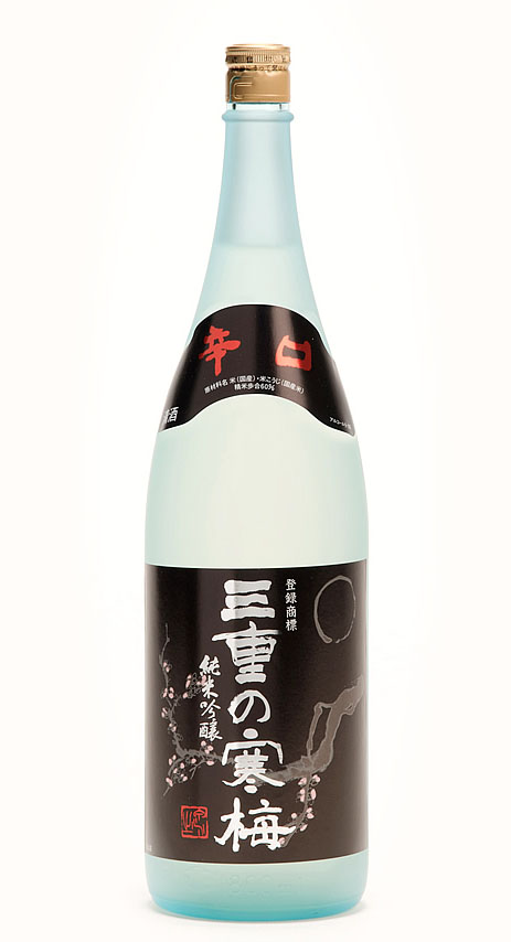 「純米吟醸 三重の寒梅 辛口」1,800ml