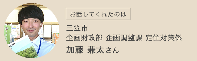 北海道三笠市の加藤さん