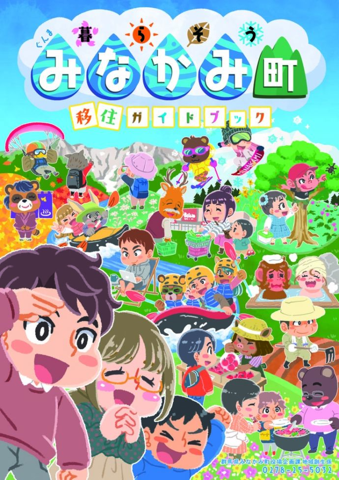 みなかみ町が発行している移住ガイドブックAsideの表紙