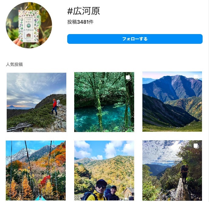 広河原のインスタキャプチャ1