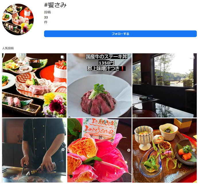 鉄板ステーキ郡上饗さみのインスタグラム