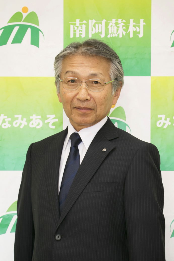 南阿蘇村の吉良清一村長